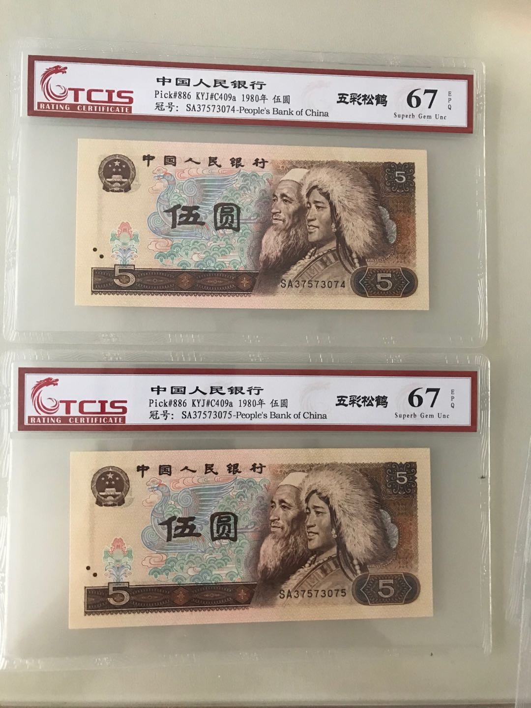 缤纷拍第384期 805稀少荧光，五彩松鹤两张一起