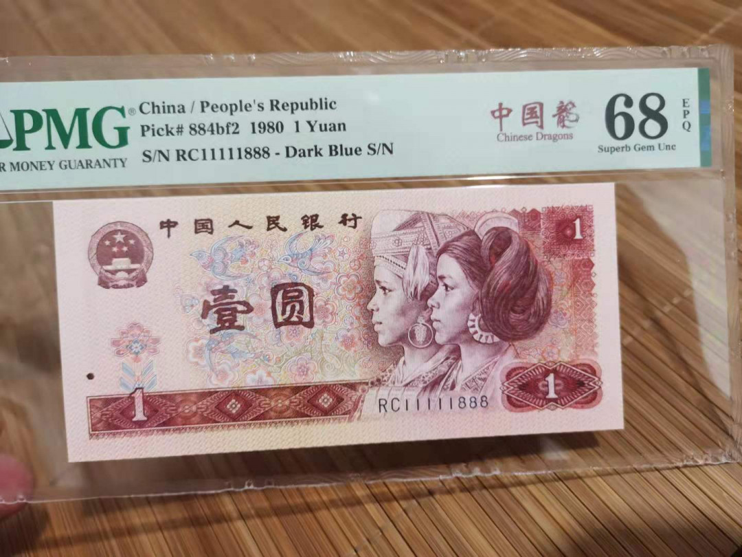 【华誉王者】1716期拍卖 中国龙倒置号数2老虎头豹子888 PMG68E RC11111888