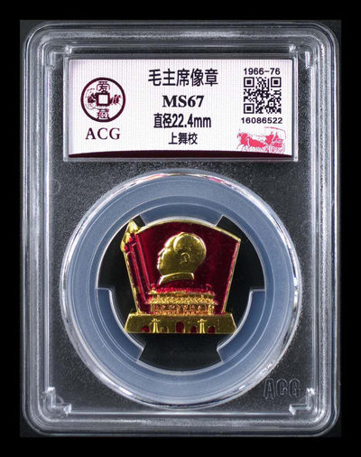 周日精品荟萃 - 🔥冠军分 🔥 爱藏评级毛主席像章—上舞校，正面是毛主席头像在三面红旗上下方是毛主席万岁和天安门，这种形状的异形章感觉特别少见，而且还是67高分，唯一的冠军分