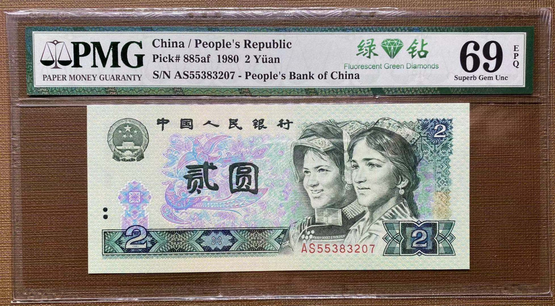 【华誉王者】1718期拍卖 802绿钻亚军分 PMG69分，全程无4，灯下无白点AS55383207