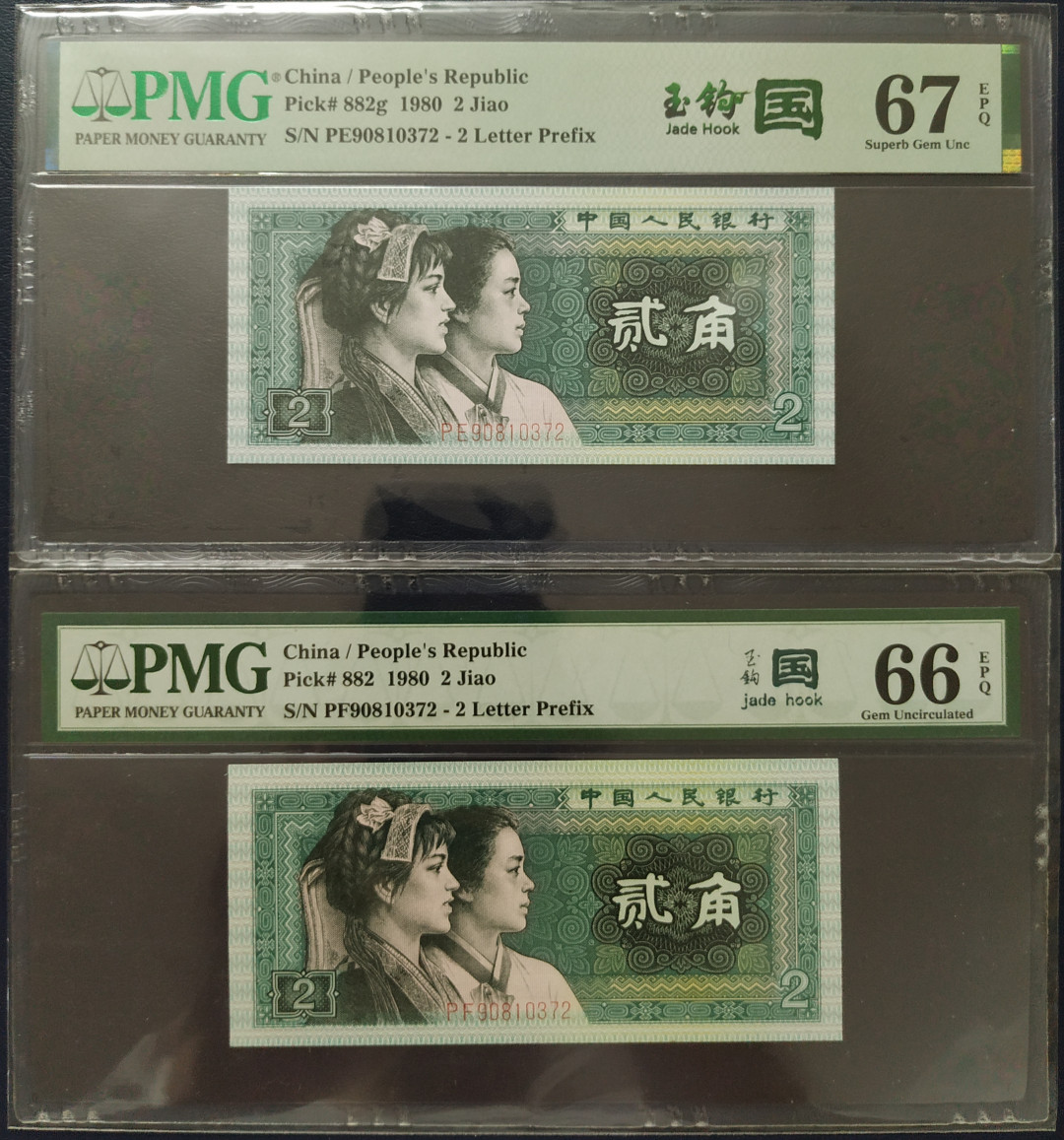 【华誉王者】1716期拍卖 8002玉钩国双胞胎9同号 PMG66E-67E PF/PE90810372