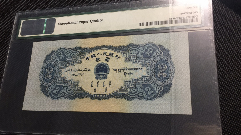 【华誉王者】1716期拍卖 宝塔山尾8 无47 PMG66E 402-3195098