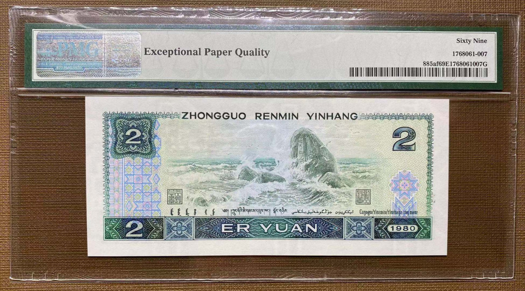 【华誉王者】1718期拍卖 802绿钻亚军分 PMG69分，全程无4，灯下无白点AS55383207