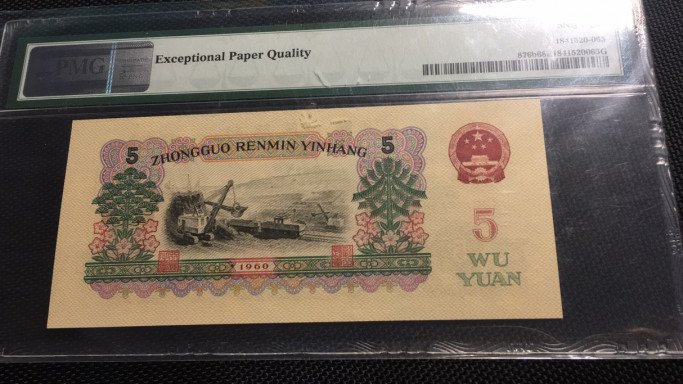 【华誉王者】1716期拍卖 首发炼钢无47 高分 PMG68E 00-65135065