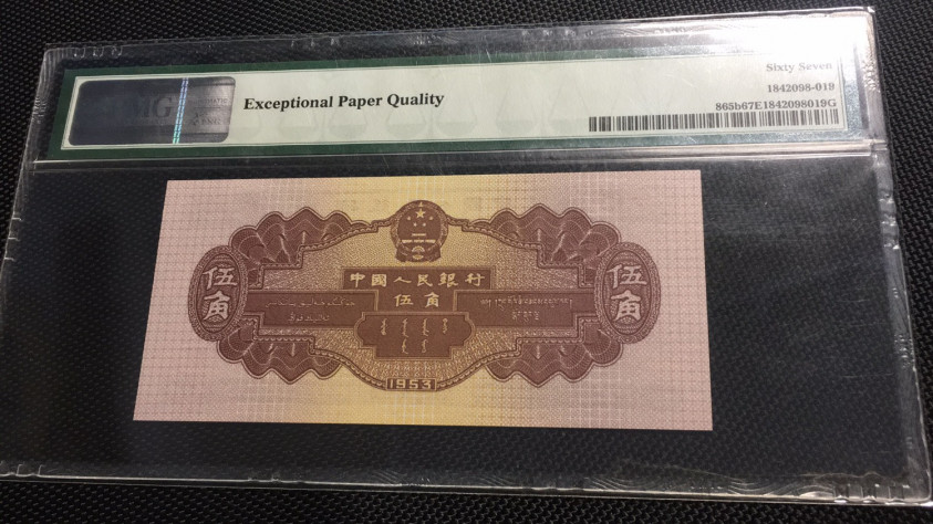 【华誉王者】1716期拍卖 深水坝 PMG67E 169-2795819