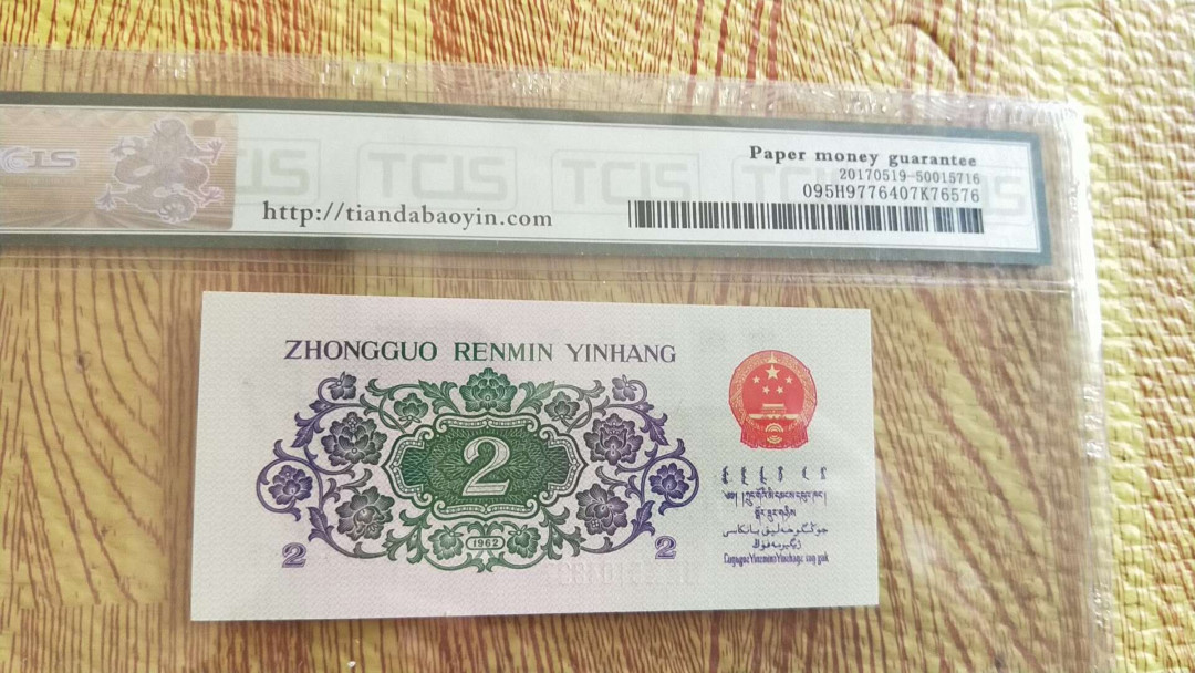 小英开心拍第502期 三版大桥一张，高分天印评级