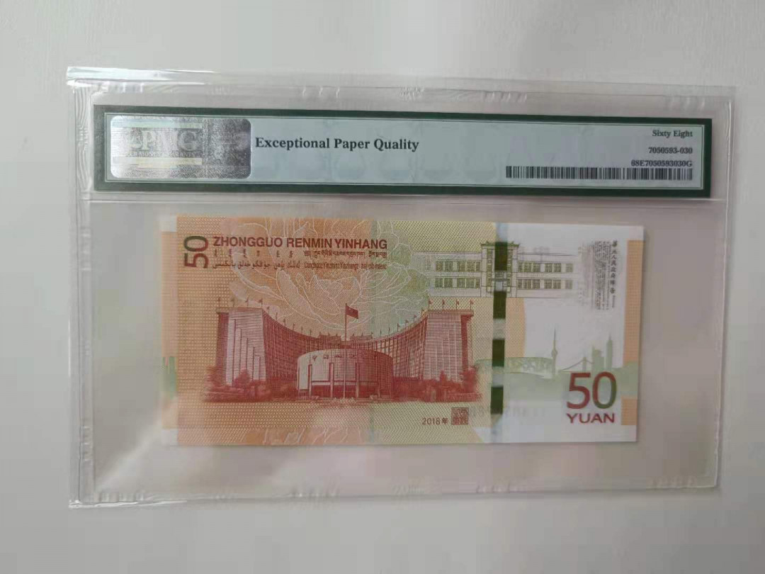 【华誉王者】1716期拍卖 PMG高分68E 70黄金鈔无47尾888好号一张 J130532888