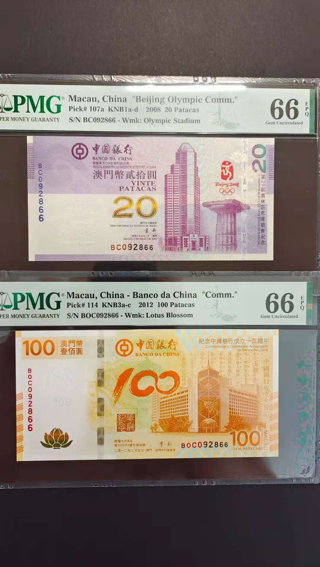 【华誉王者】1716期拍卖 荷花纪念钞+澳门奥运钞两张全同号，靓号66尾，无3457，靓号全同号PMG66E BOC/BC092866