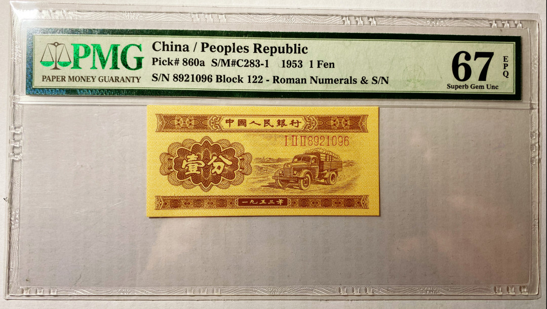 【王者微拍】7月18日精品拍卖 长号一分 尾6无3457 PMG67E 122-8921096