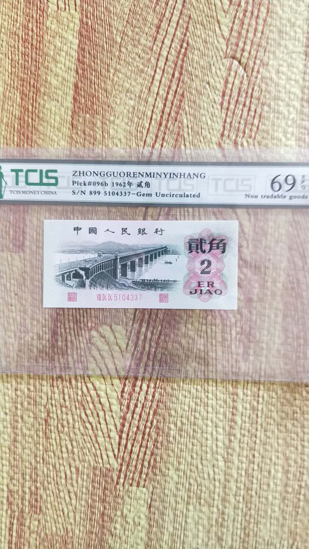 小英开心拍第502期 三版大桥一张，高分天印评级