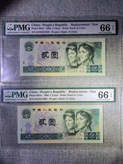 【华誉王者】1716期拍卖 - PMG66分802早期特稀少2头补号两跳连 全程无347夹豹子靓号 足尺无斑 JZ 2555 1909 ➕1929