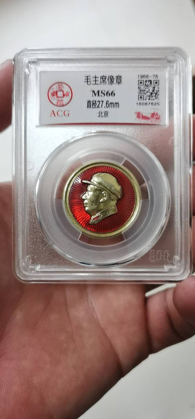周日精品荟萃 - 爱藏评级毛主席像章—北京，带军帽的毛爷爷，背面写着北京，毛主席万岁，带帽子的章要比不戴帽子的少一些
