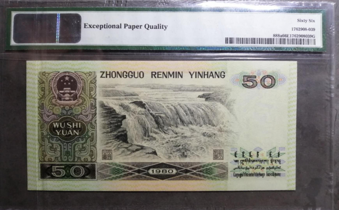 【王者微拍】7月18日精品拍卖 8050豹子号，PMG66E，EW16022555尺足无斑