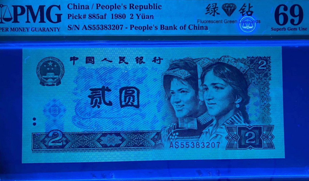 【华誉王者】1718期拍卖 802绿钻亚军分 PMG69分，全程无4，灯下无白点AS55383207