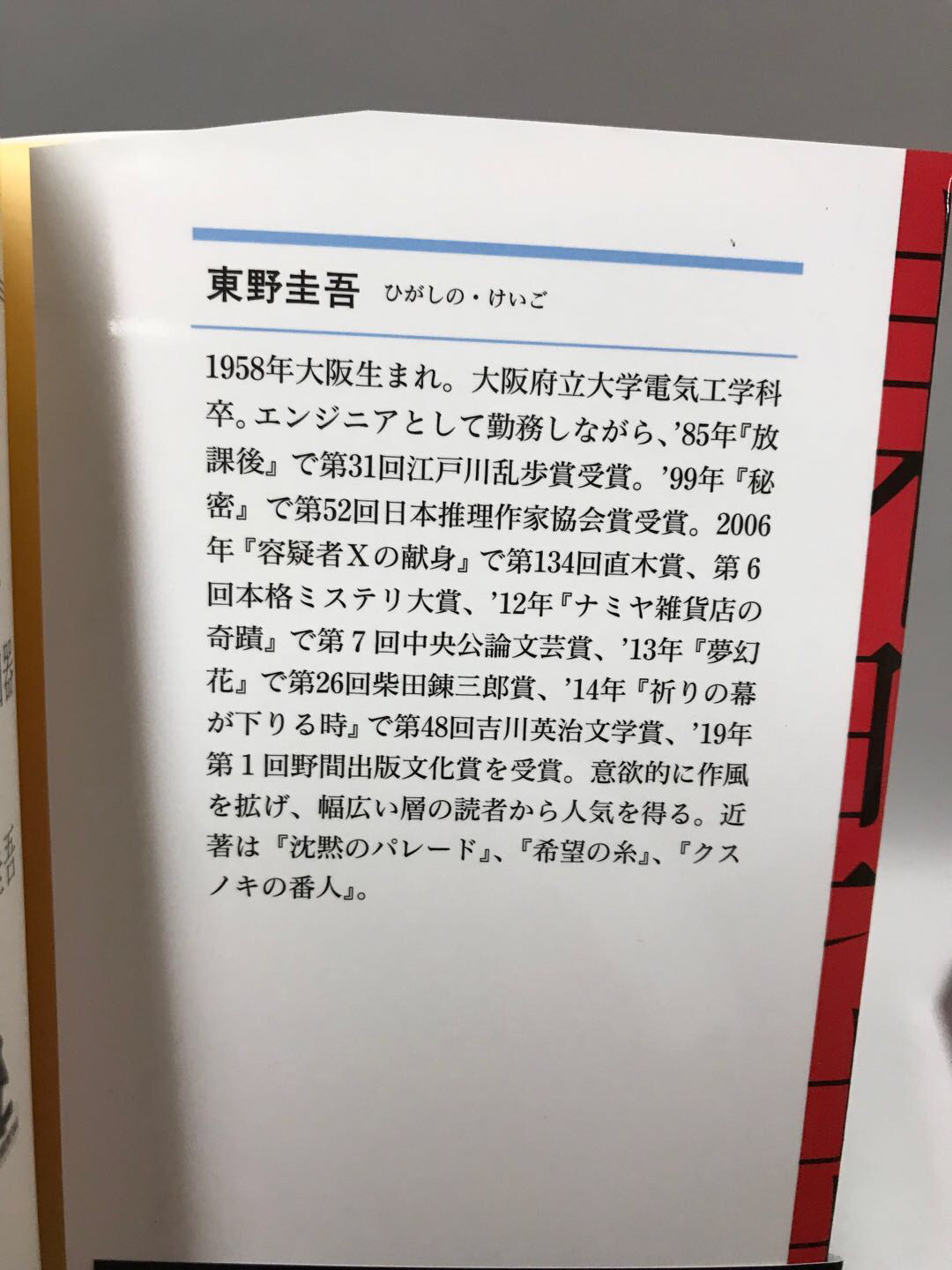 零元拍：日本著名推理作家东野圭吾先生亲笔签名《美丽的凶器》，日文原版小说。