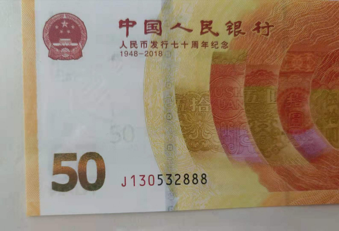 【华誉王者】1716期拍卖 PMG高分68E 70黄金鈔无47尾888好号一张 J130532888