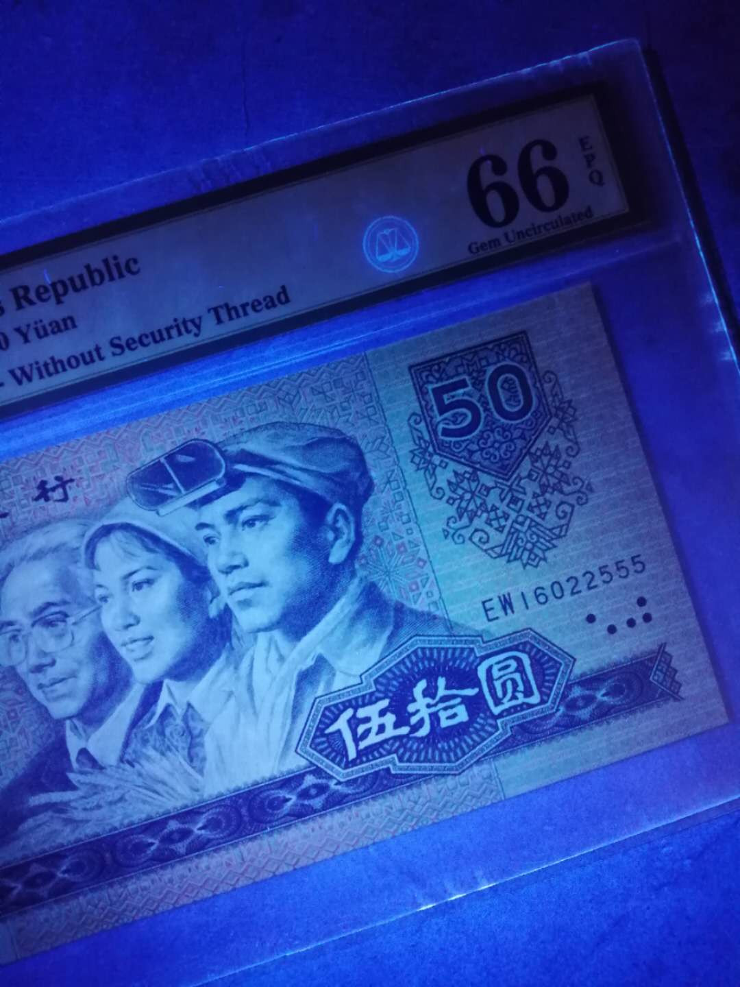 【王者微拍】7月18日精品拍卖 8050豹子号，PMG66E，EW16022555尺足无斑