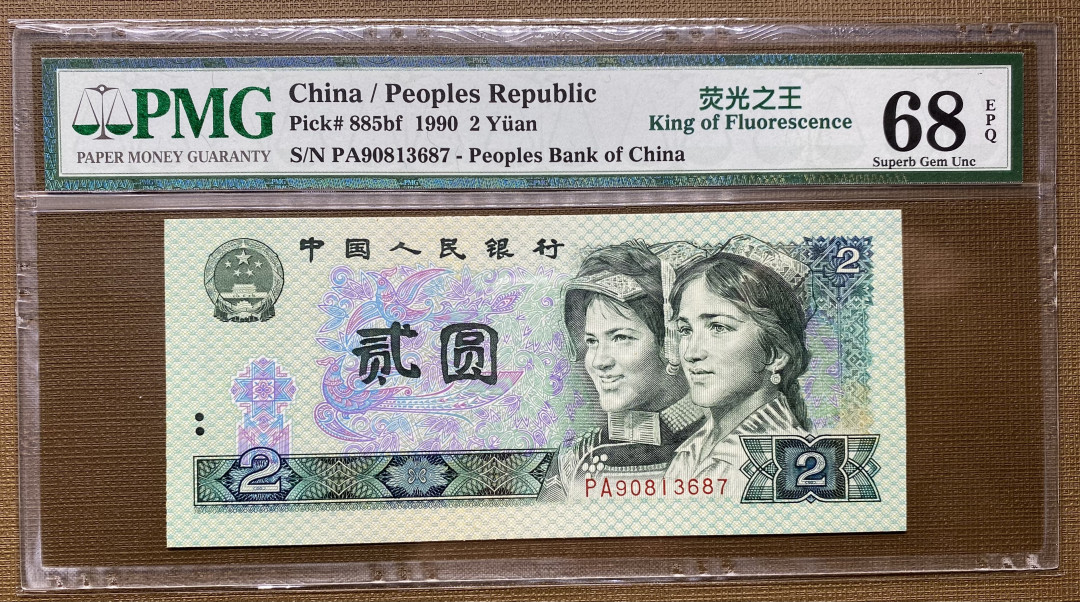 【华誉王者】1716期拍卖 902绿幽灵稀冠PA全程无4，PMG68分，捆拆绝品，灯下无斑PA90813687