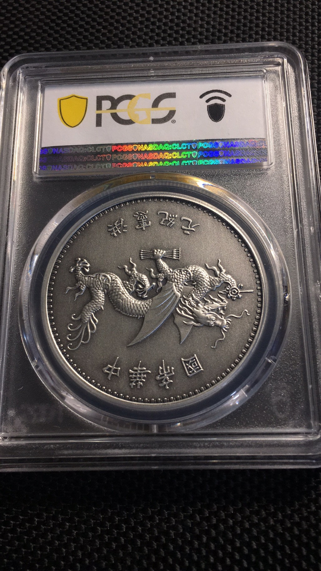【华誉王者】1716期拍卖 PCGS-PR70 高帽飞龙 87482219