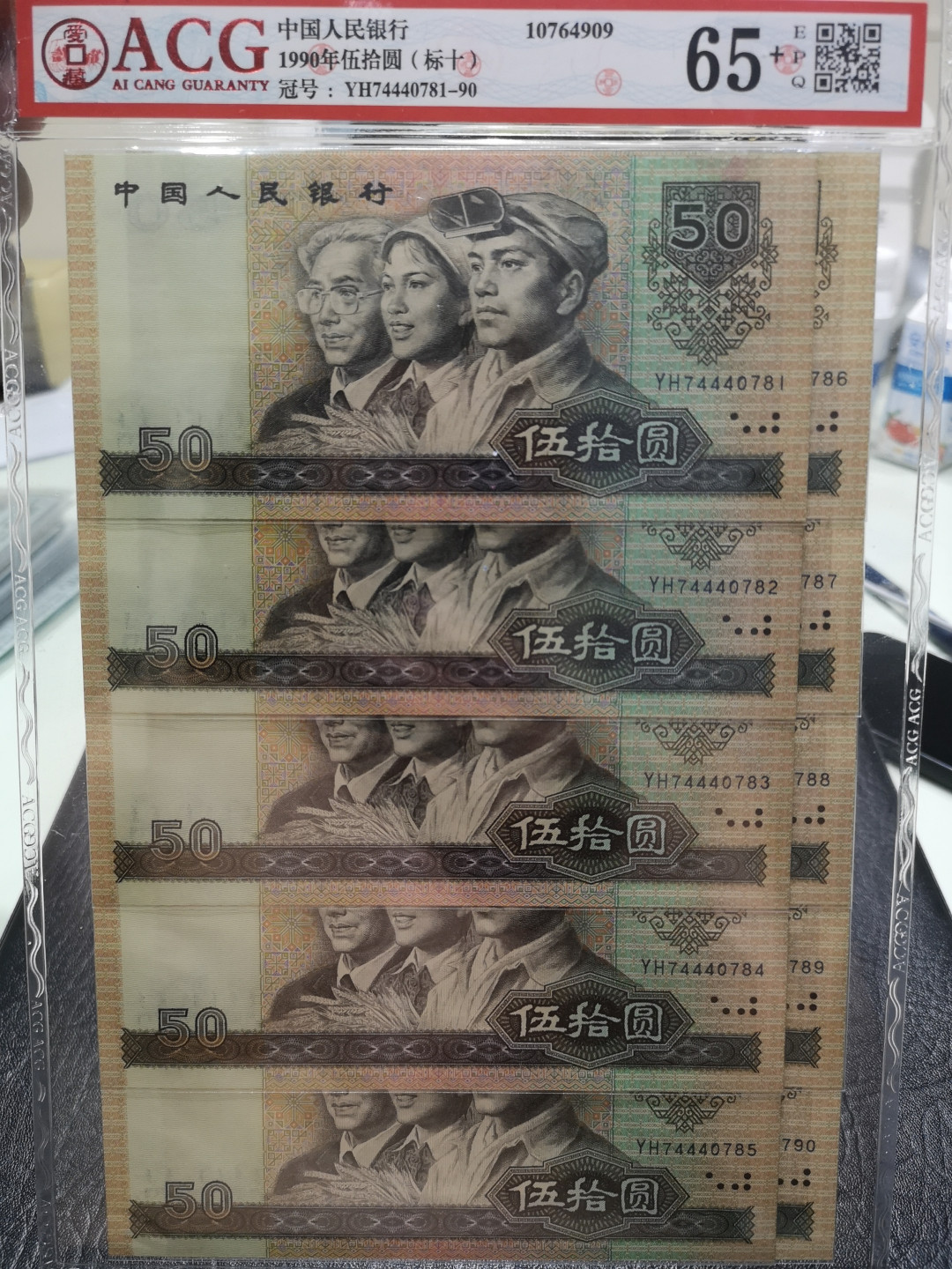 《外钞收藏家》第一百一十七期拍卖 1990年50元 标10 爱藏封装65分