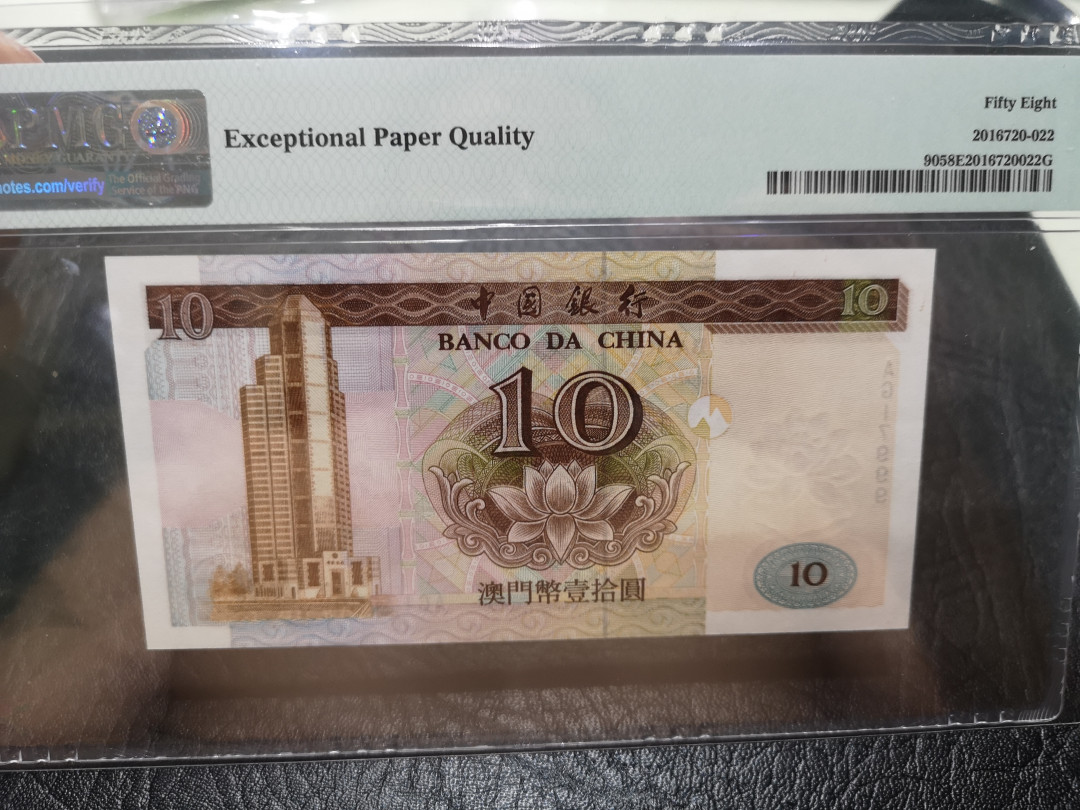 《外钞收藏家》第一百一十七期拍卖 1995年澳门10元 999豹子号  PMG58