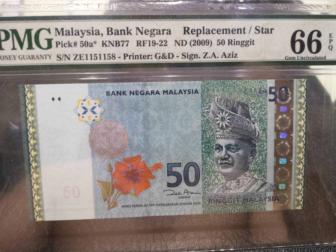 《外钞收藏家》第一百一十七期拍卖 2009年马来西亚 50林吉特 PMG66 补号