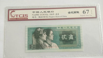 开心收藏拍卖第315期 - 天印评级8002金光国徽一张，号码28598782