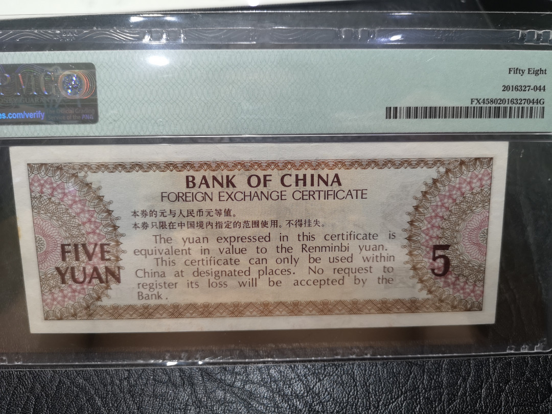 《外钞收藏家》第一百一十七期拍卖 1979年5元 外汇券 PMG58