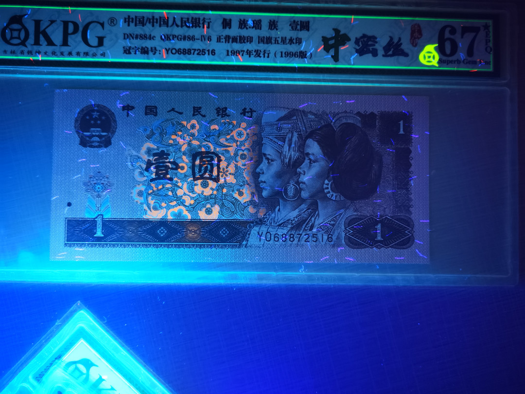 千家情思老金团拍！961密丝分级开标流水！YO5568多丝，中密丝！钱坤评级难得一见的高分！绝品单张拍！最强流水YO6887，顶级中密丝高分评级！YO冠密丝系列投放于广东地区，又经历几十年存放，高分不易，一票难求！！不容错过！  拍卖不设运费，够三单发货，不够就攒单，不够又急发的付运费八元！ Yo68872512，顶级中密丝，浮水印双标！钱坤评级67分！中密丝里的战斗机