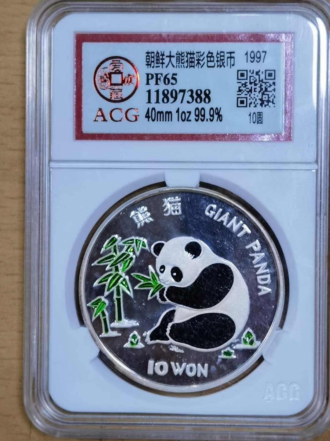 马甸外币专卖微拍第五十六期，外国金银币专场，陆续上新，欢迎关注 1997年朝鲜中国熊猫1盎司银币，爱藏评级65分