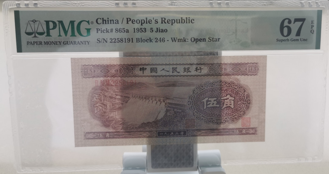 【华誉王者】1718期拍卖 PMG67分无347 浅水坝 246-2258191