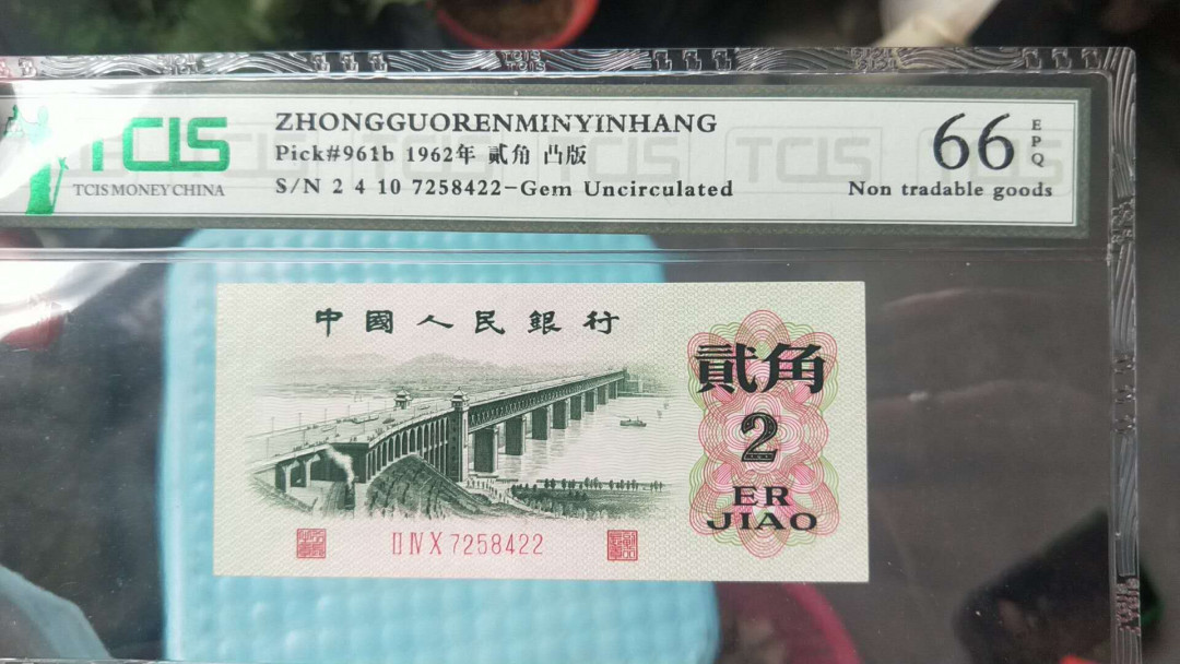 小英开心拍第504期 三版大桥一张，双尾天印评级