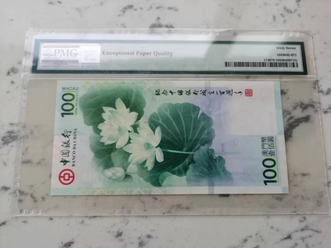 【华誉王者】1718期拍卖 澳门荷花钞全程无47尾6，高分靓号 PMG67E BOC236856