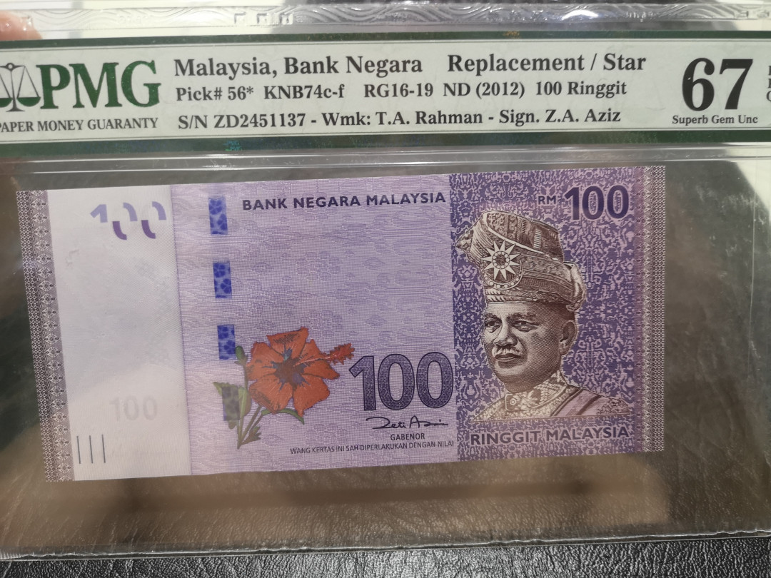《外钞收藏家》第一百一十七期拍卖 2012年马来西亚 100林吉特 PMG67 补号