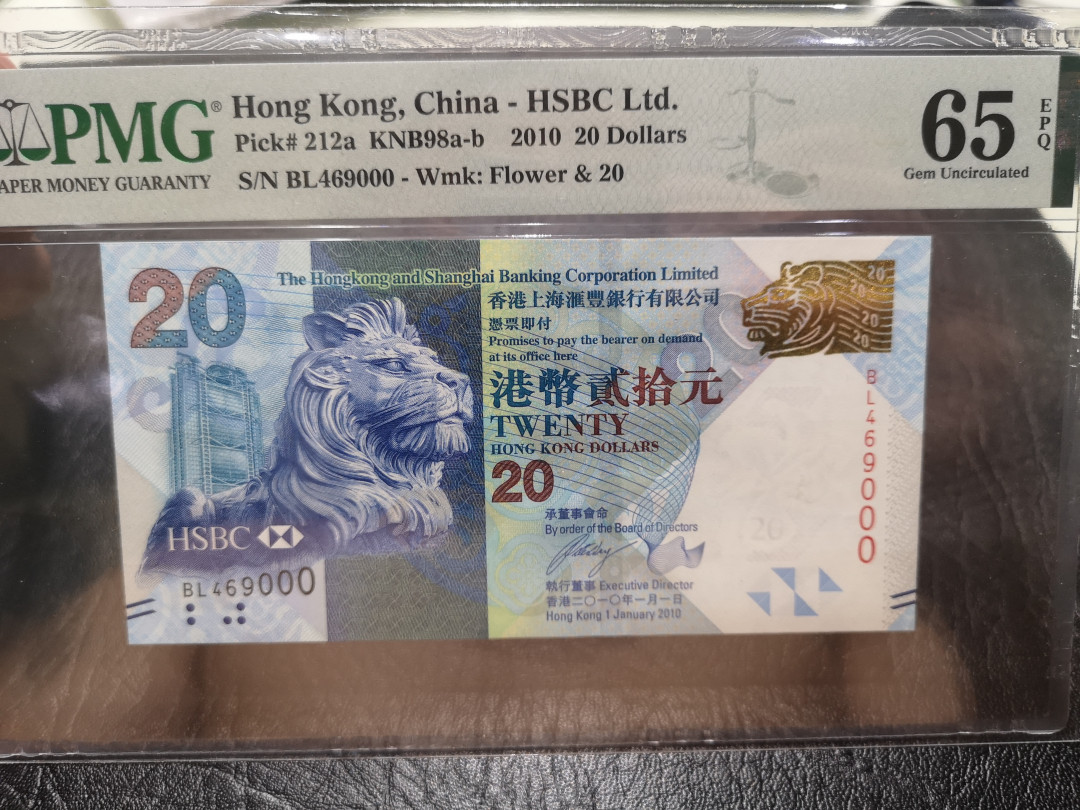 《外钞收藏家》第一百一十七期拍卖 2010年香港汇丰银行20港币 000豹子号  PMG65