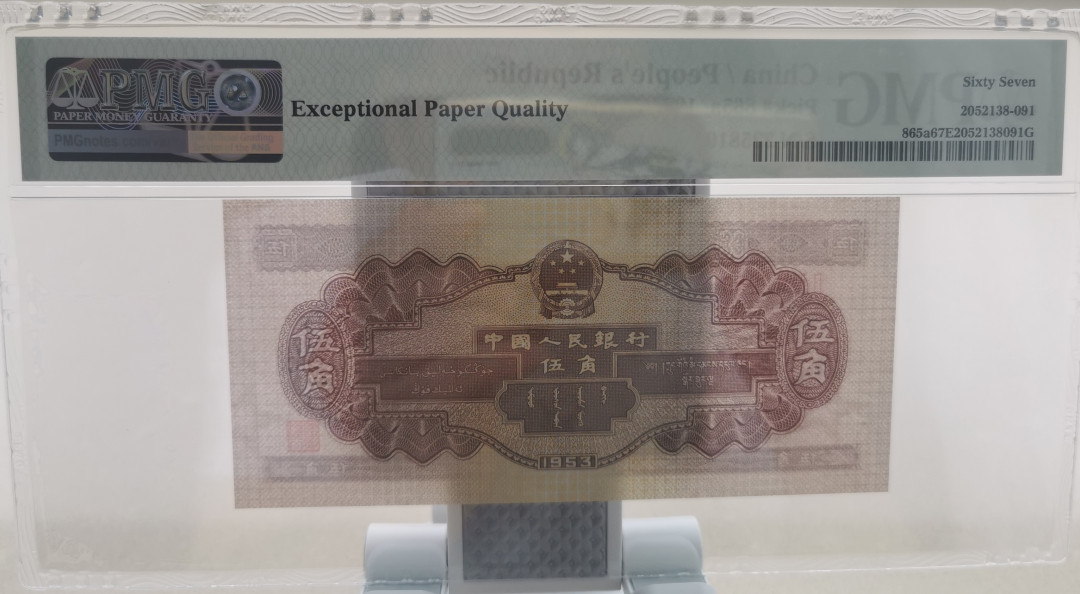 【华誉王者】1718期拍卖 PMG67分无347 浅水坝 246-2258191