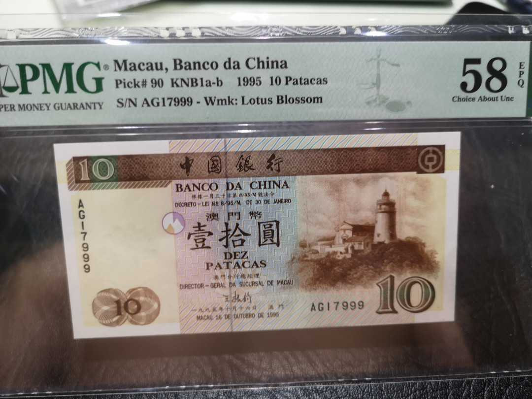 《外钞收藏家》第一百一十七期拍卖 1995年澳门10元 999豹子号  PMG58