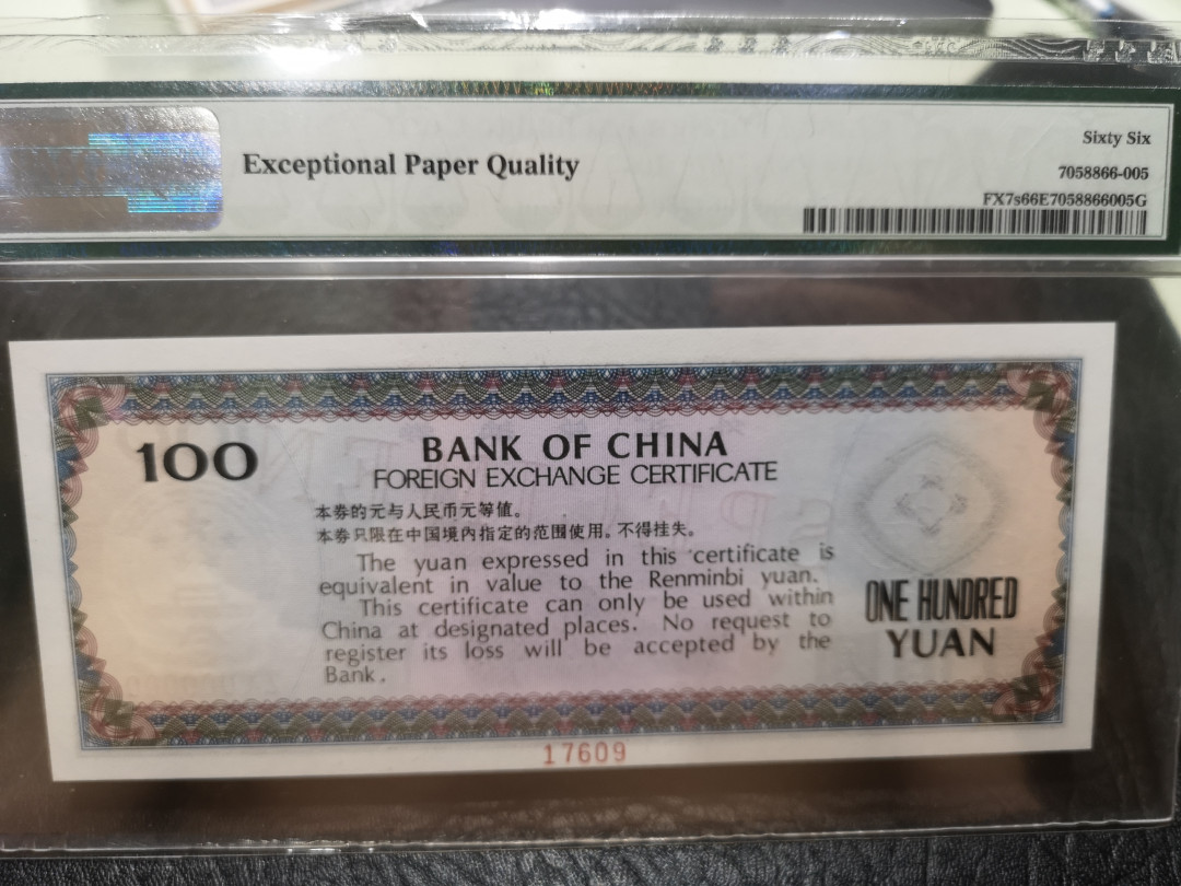 《外钞收藏家》第一百一十七期拍卖 1979年外汇券100元 样钞 PMG66