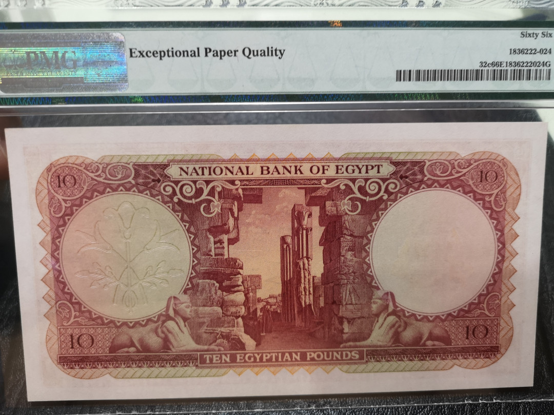 《外钞收藏家》第一百一十七期拍卖 1952-60年埃及10镑 pmg66