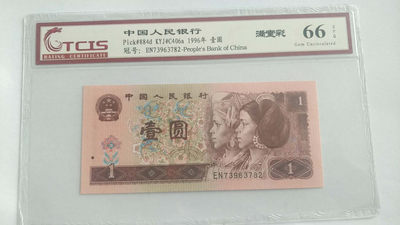 开心收藏拍卖第303期 - 天印评级961满堂彩一张，号码73963782