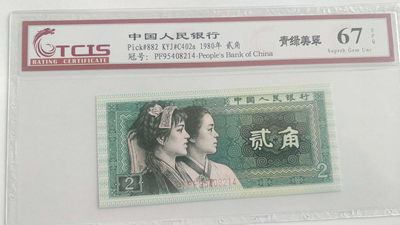 开心收藏拍卖 - 天印评级8002青绿美翠一张，号码随机