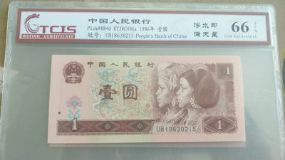 开心收藏拍卖第300期 - 天印评级961一币双标，浮水印，满天星一张，号码18630215