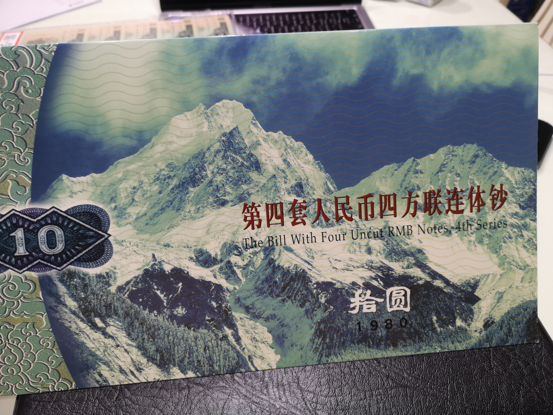 《外钞收藏家》第一百一十七期拍卖 1980年拾元 四连体 册子 全新UNC