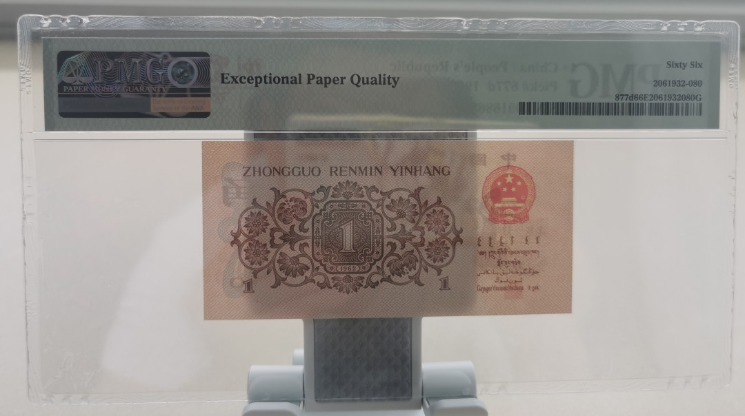 【华誉王者】1718期拍卖 蓝二关门冠组，倒置号尾ABAB PMG66E 75-00916868