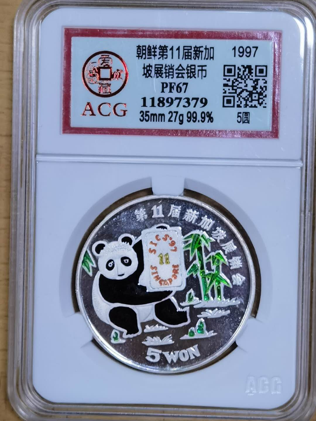 马甸外币专卖微拍第五十六期，外国金银币专场，陆续上新，欢迎关注 1997年朝鲜中国熊猫27克银币，爱藏评级67分