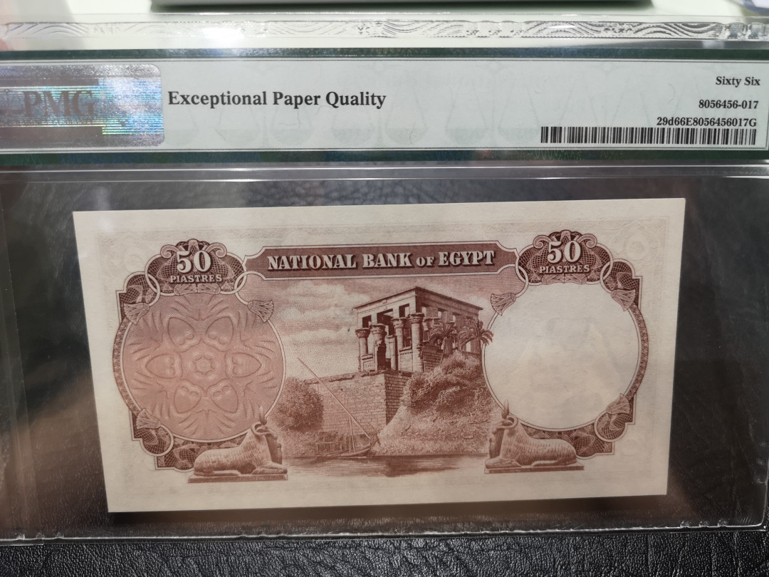 《外钞收藏家》第一百一十七期拍卖 1952-60年埃及 50皮 pmg66