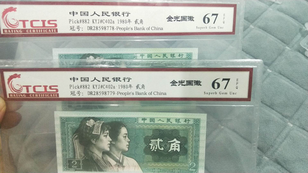 小英开心拍第504期 8002金光国薇2连号，高分天印评级
