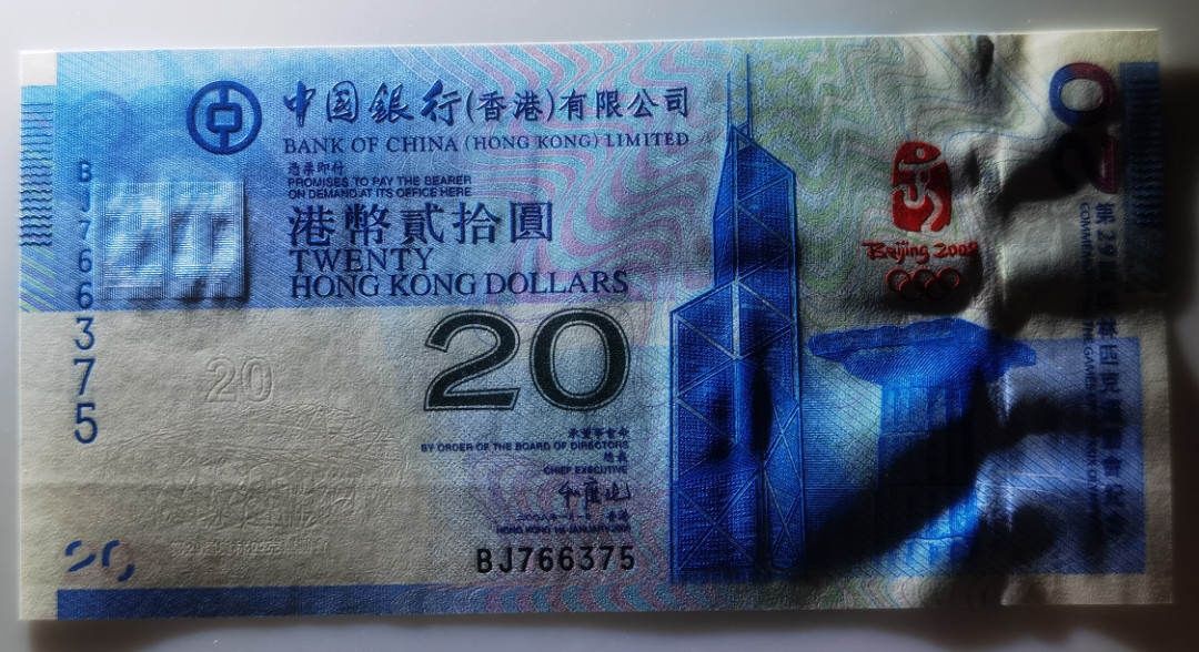 大中华拍卖第664期 香港奥运钞0820 BJ766375