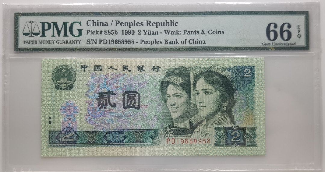 大中华拍卖第664期 四版902绿幽灵 PD19658958