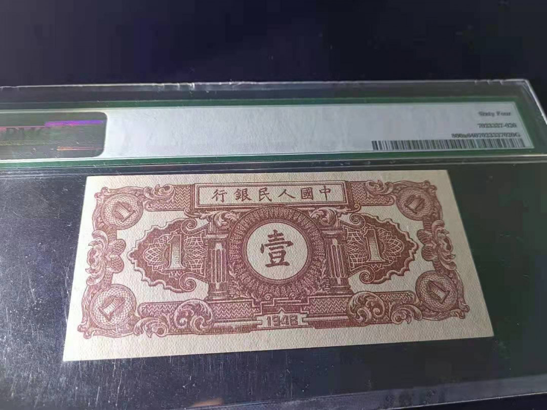 【华誉王者】1718期拍卖 一版工农1元，老评原票，颜色鲜艳夺目！PMG64 123冠